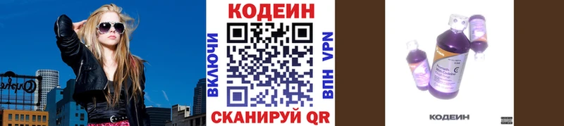 Codein Purple Drank  Купить  Аткарск 